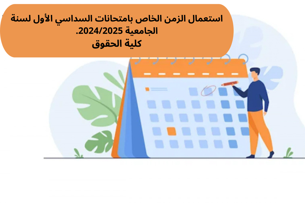 اعلان للطلبة